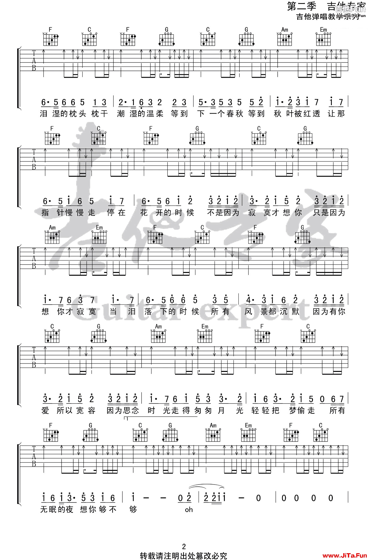 不是因為寂寞才想你吉他譜 王小帥-2