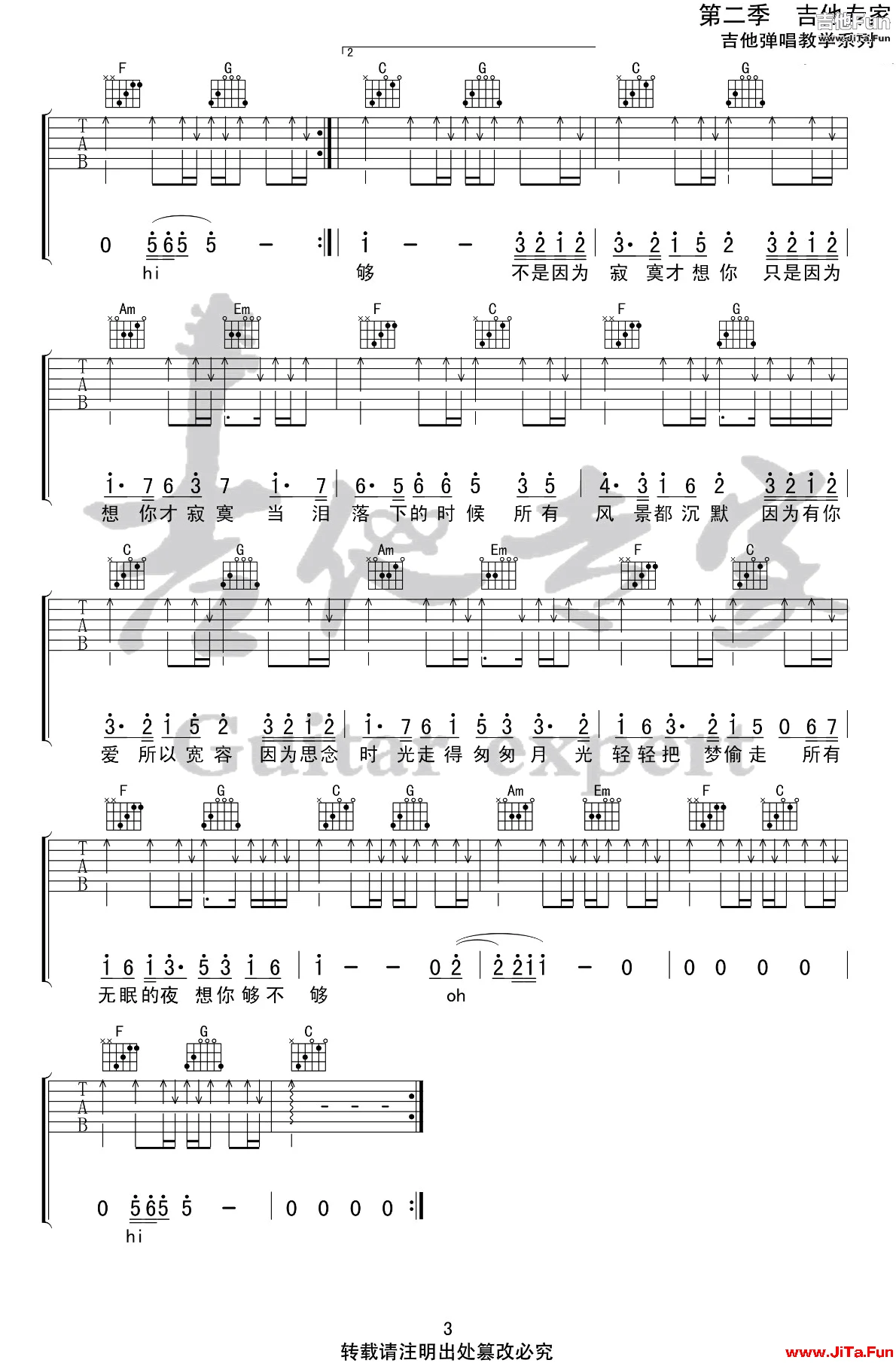 不是因為寂寞才想你吉他譜 王小帥-3