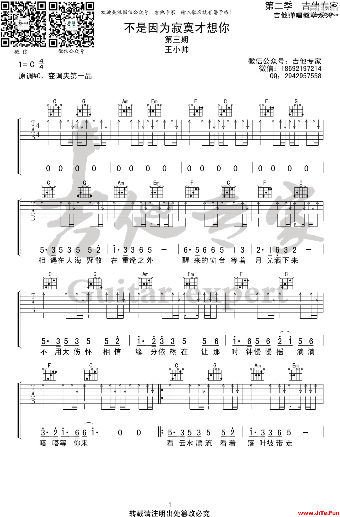 不是因為寂寞才想你吉他譜 王小帥-1