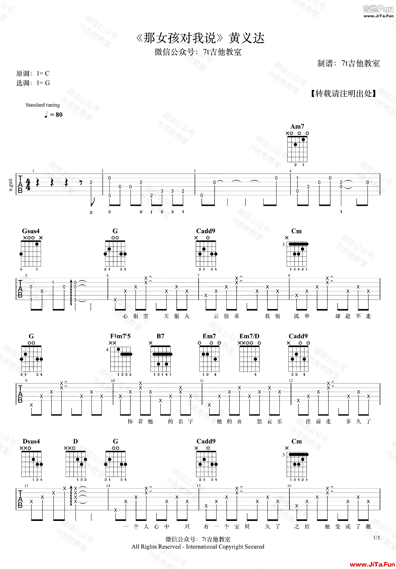 那女孩對我說吉他譜 黃義達-1