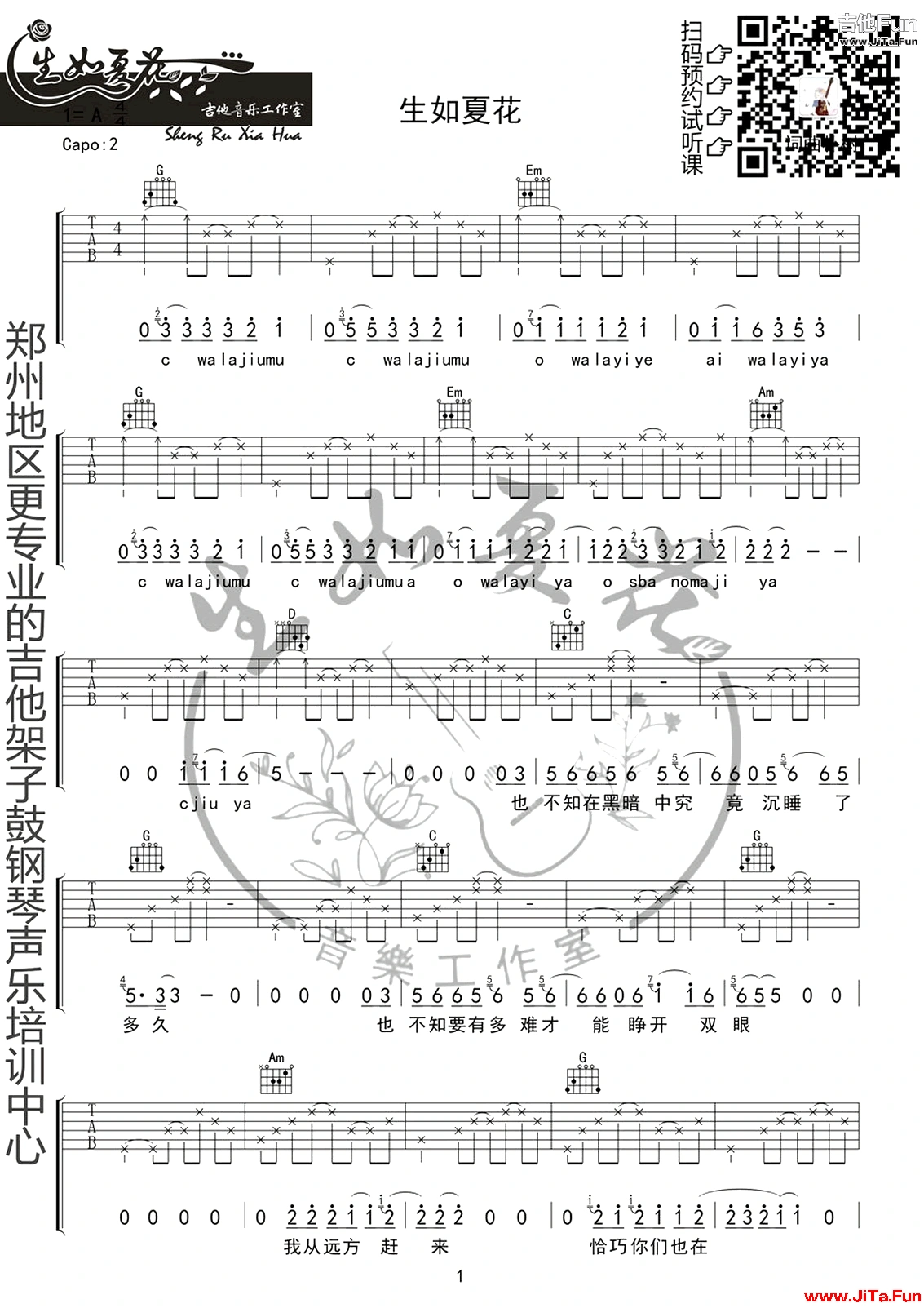 樸樹《生如夏花》吉他譜-1