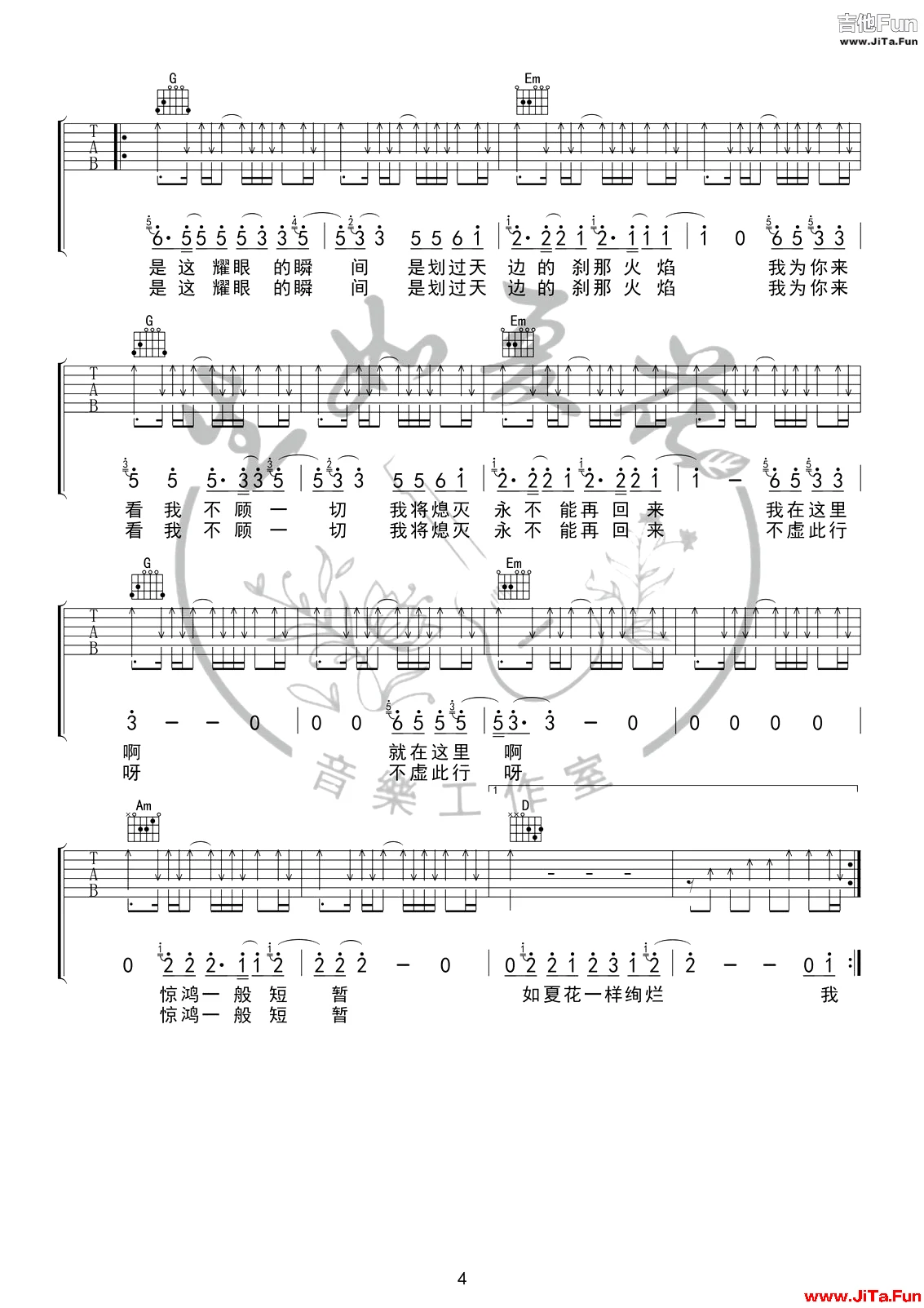 樸樹《生如夏花》吉他譜-4