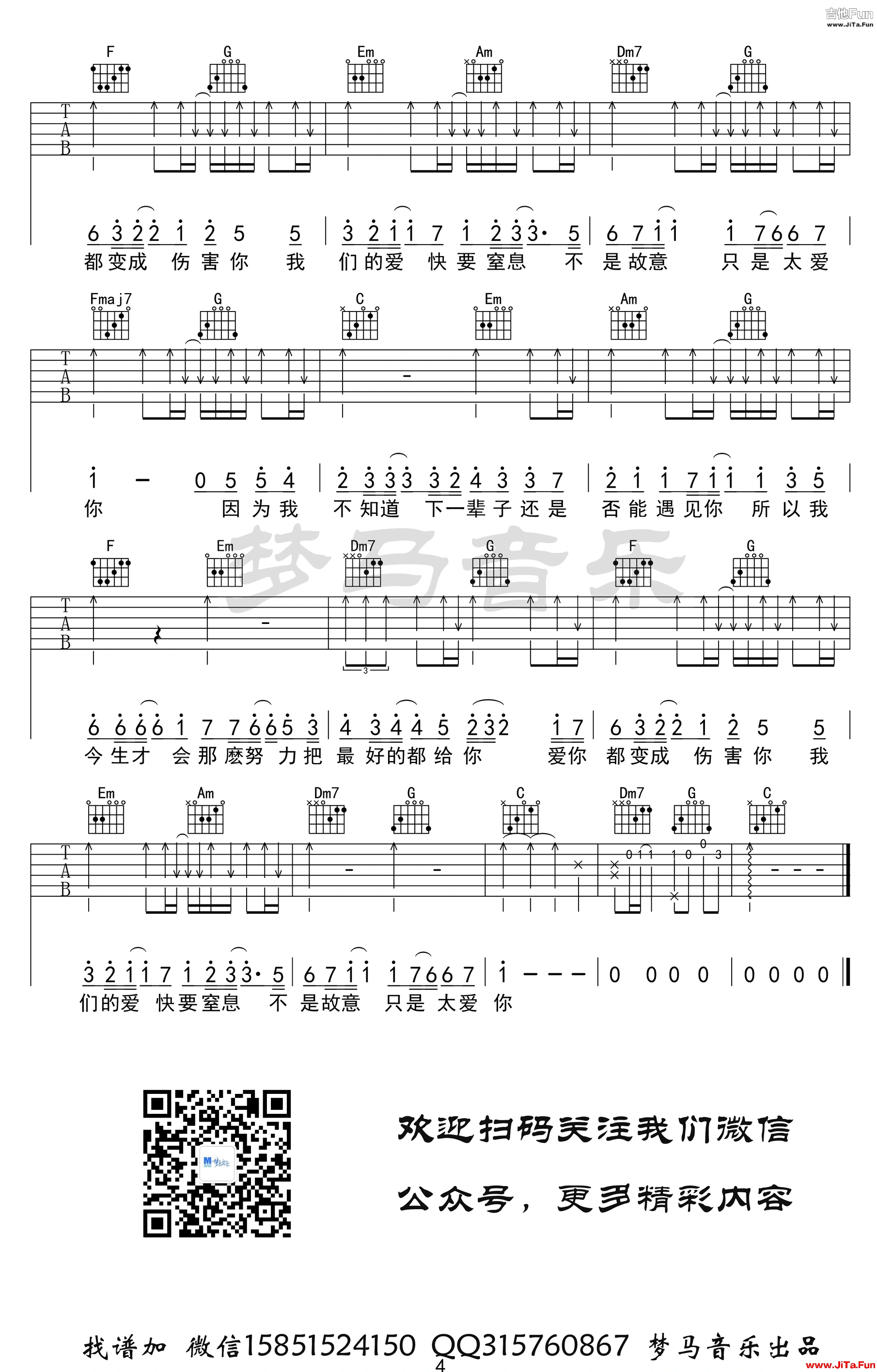 《只是太愛你》吉他譜 張敬軒-4