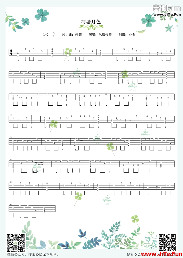 荷塘月色指彈譜 鳳凰傳奇ukulele譜
