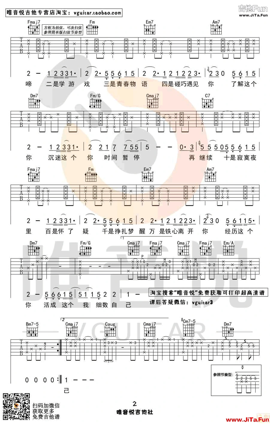 楊丞琳《年輪說》吉他譜完整版-2