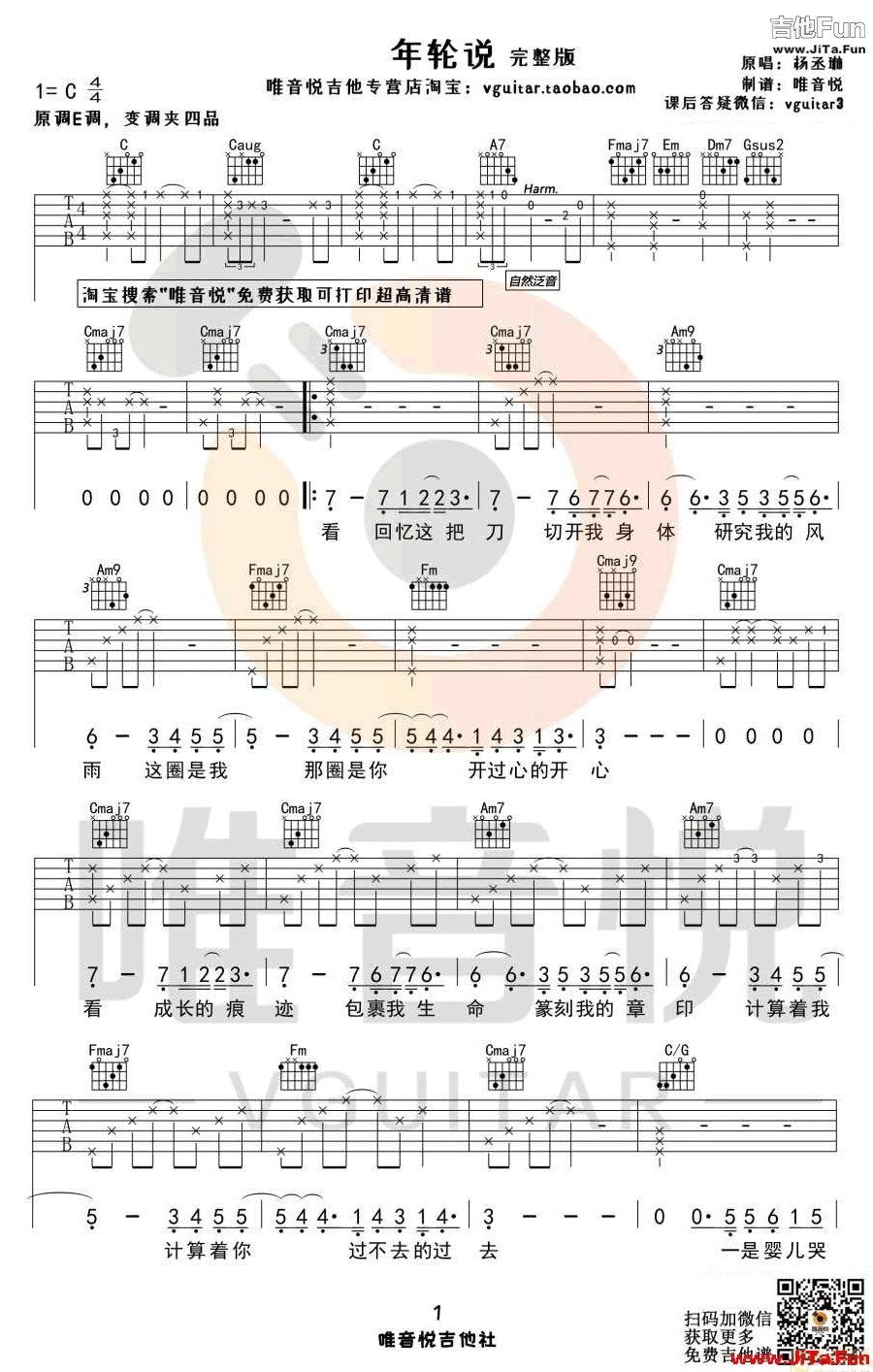 楊丞琳《年輪說》吉他譜完整版-1