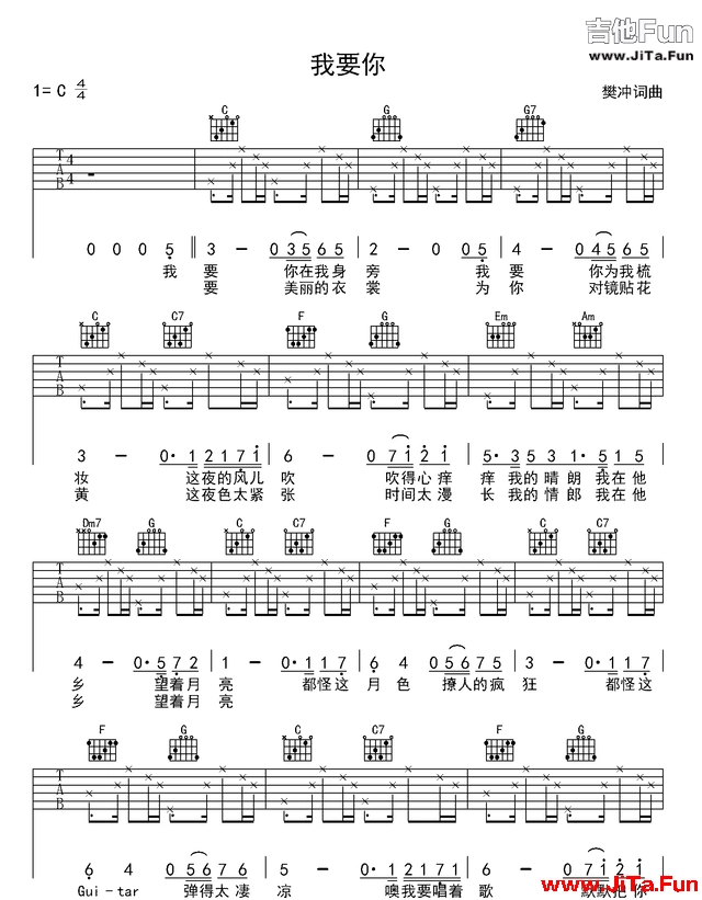 《我要你》_吉他譜