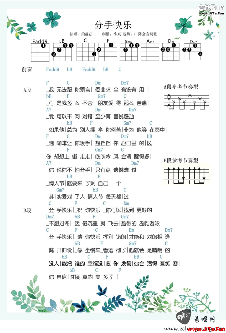 梁靜茹烏克麗麗譜 分手快樂ukulele譜