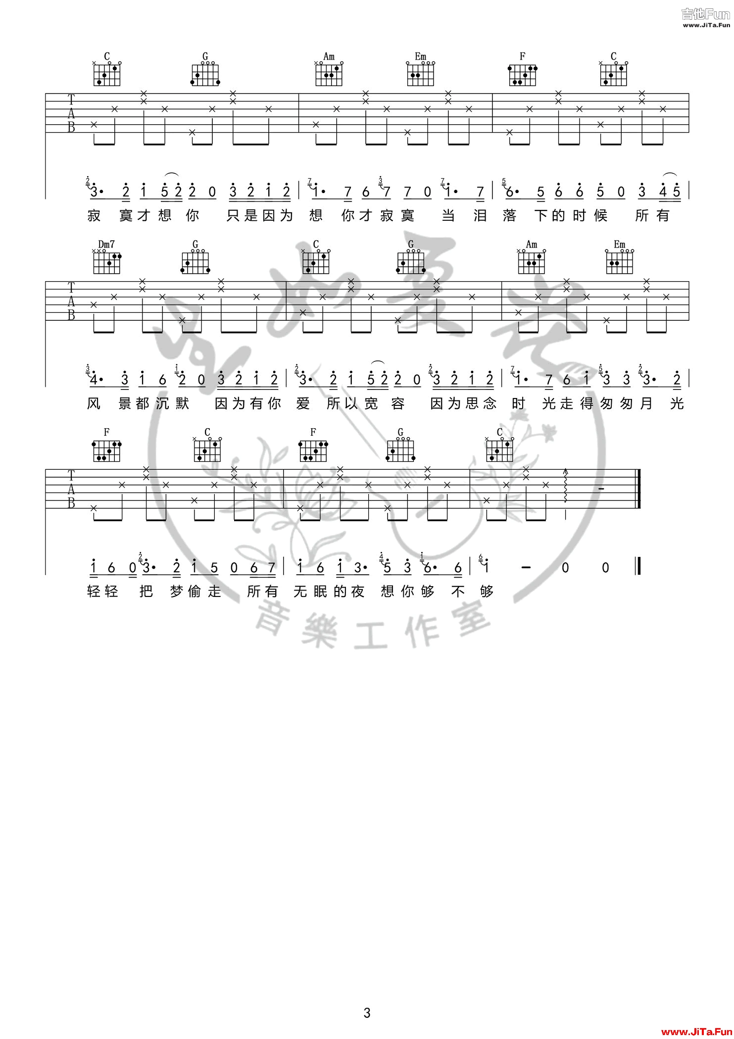 不是因為寂寞才想你吉他譜-3