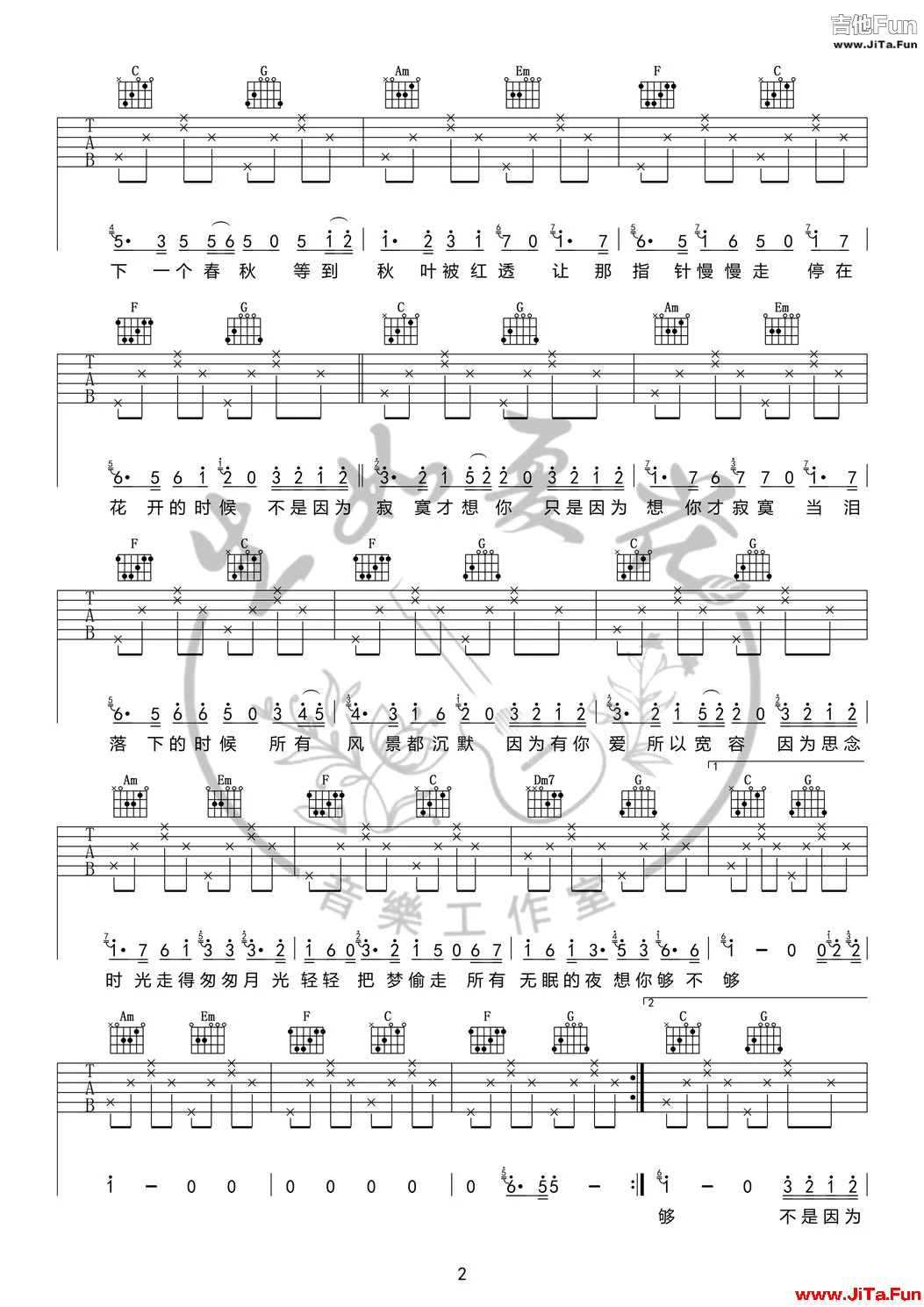 不是因為寂寞才想你吉他譜-2