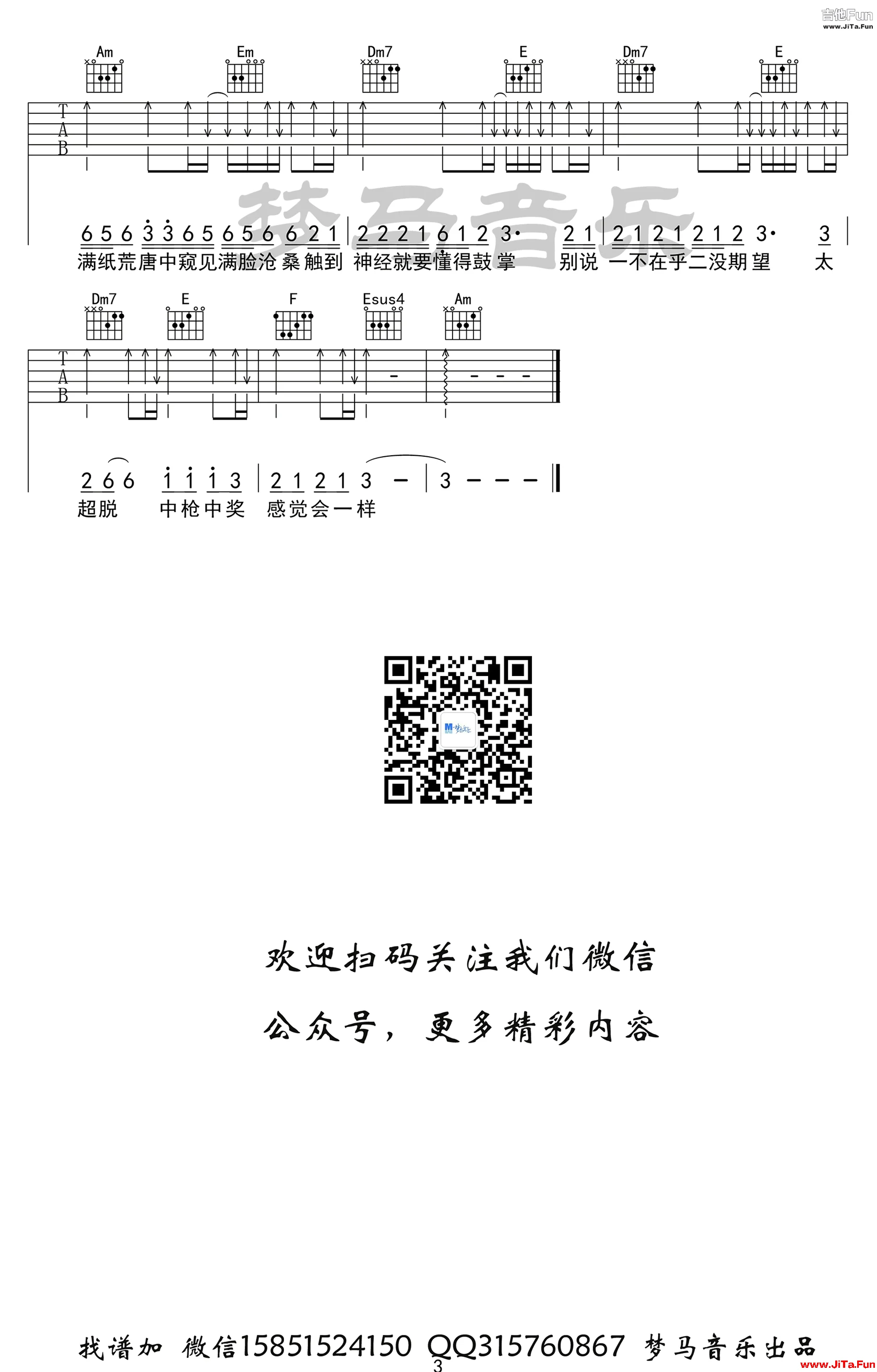 許嵩《雅俗共賞》吉他譜-3