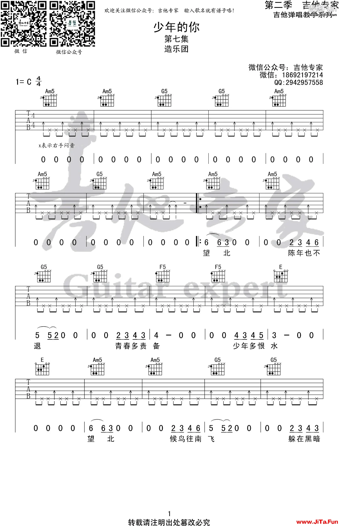造樂團《少年的你》吉他譜-1
