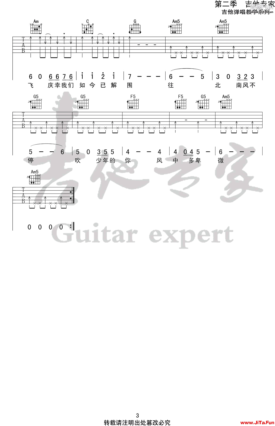 造樂團《少年的你》吉他譜-3