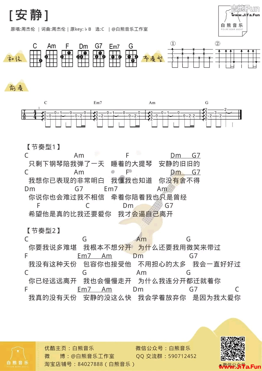 安靜ukulele烏克麗麗烏克麗麗譜