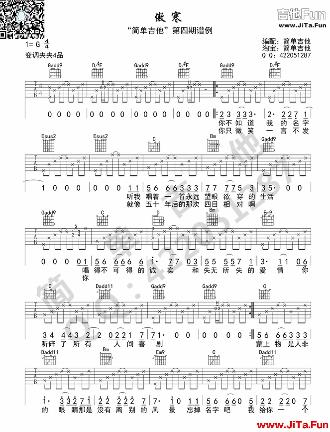 《傲寒》_吉他譜