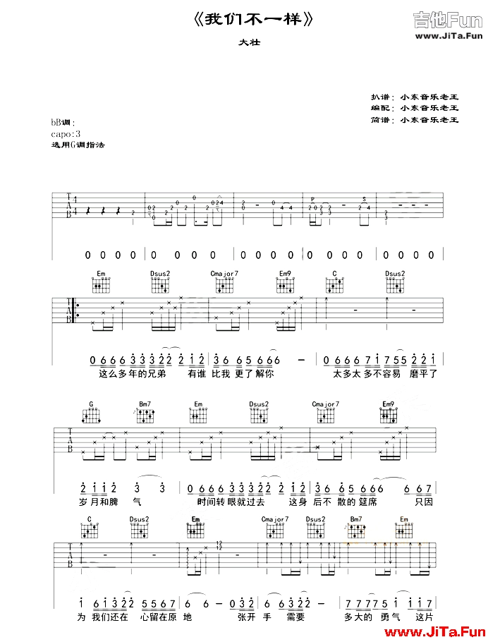 《我們不一樣》抖音最新_吉他譜