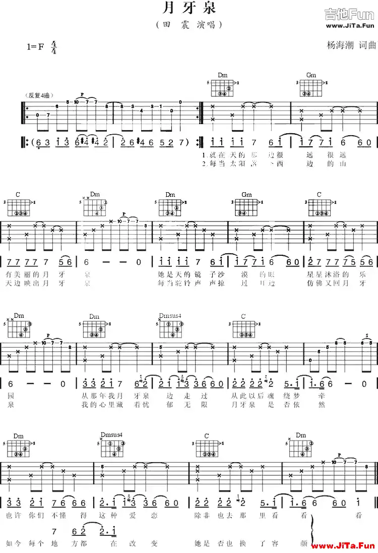 《月牙泉(》_吉他譜