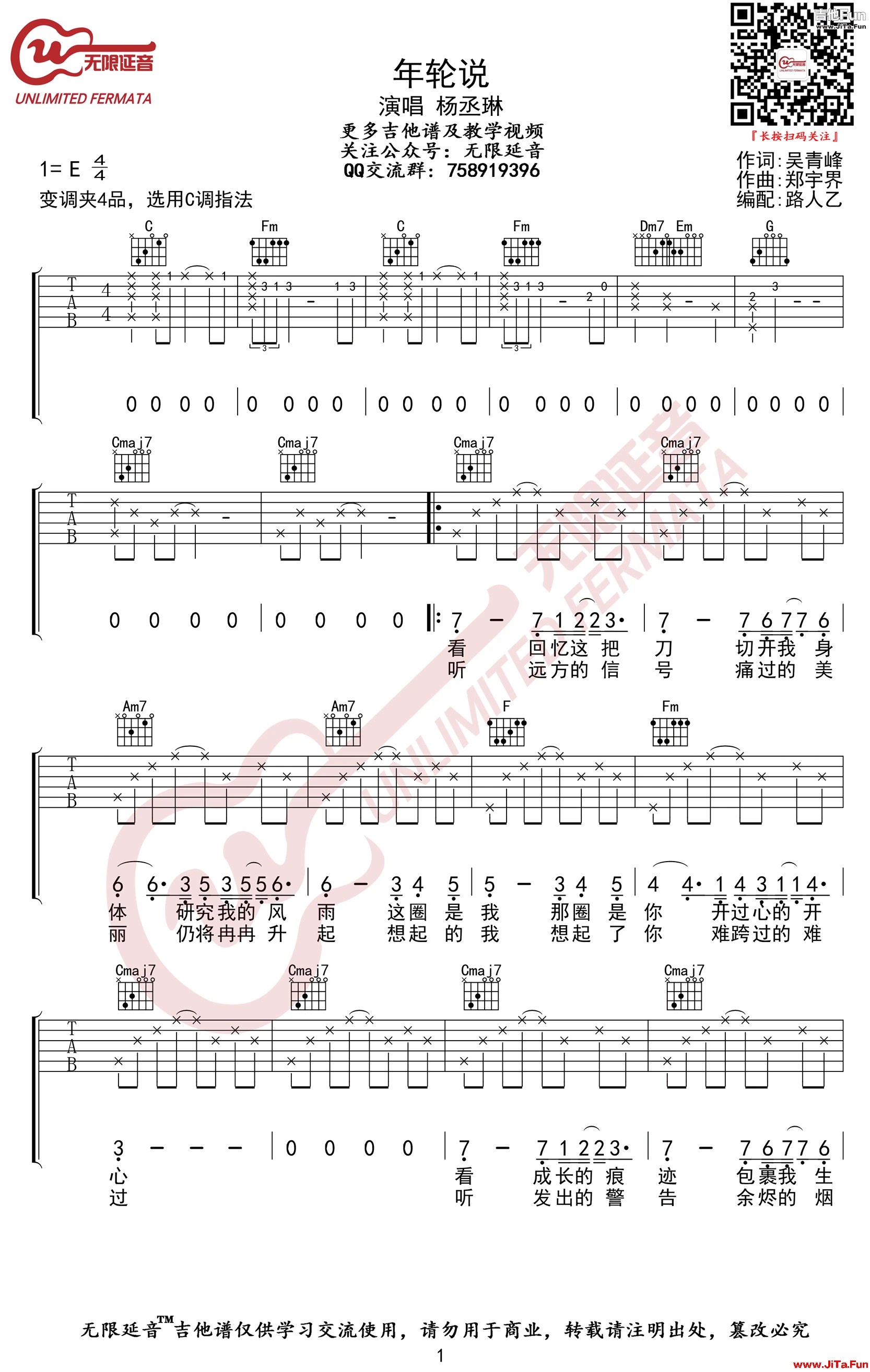 楊丞琳《年輪說》吉他譜-1