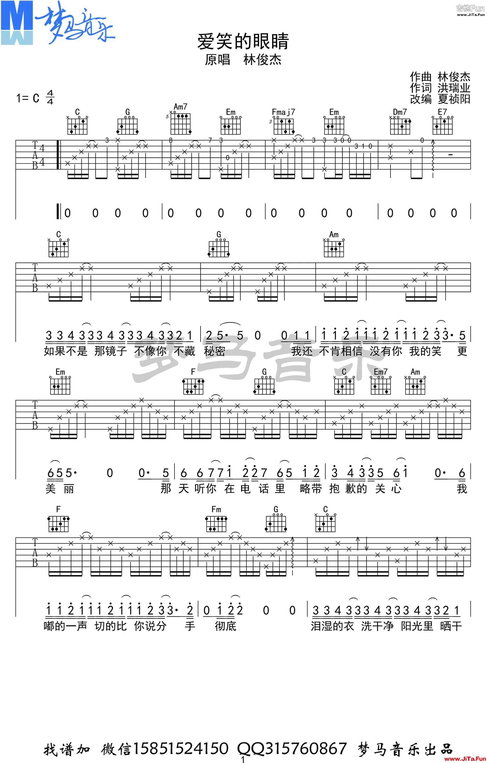 林俊傑《愛笑的眼睛》吉他譜-1
