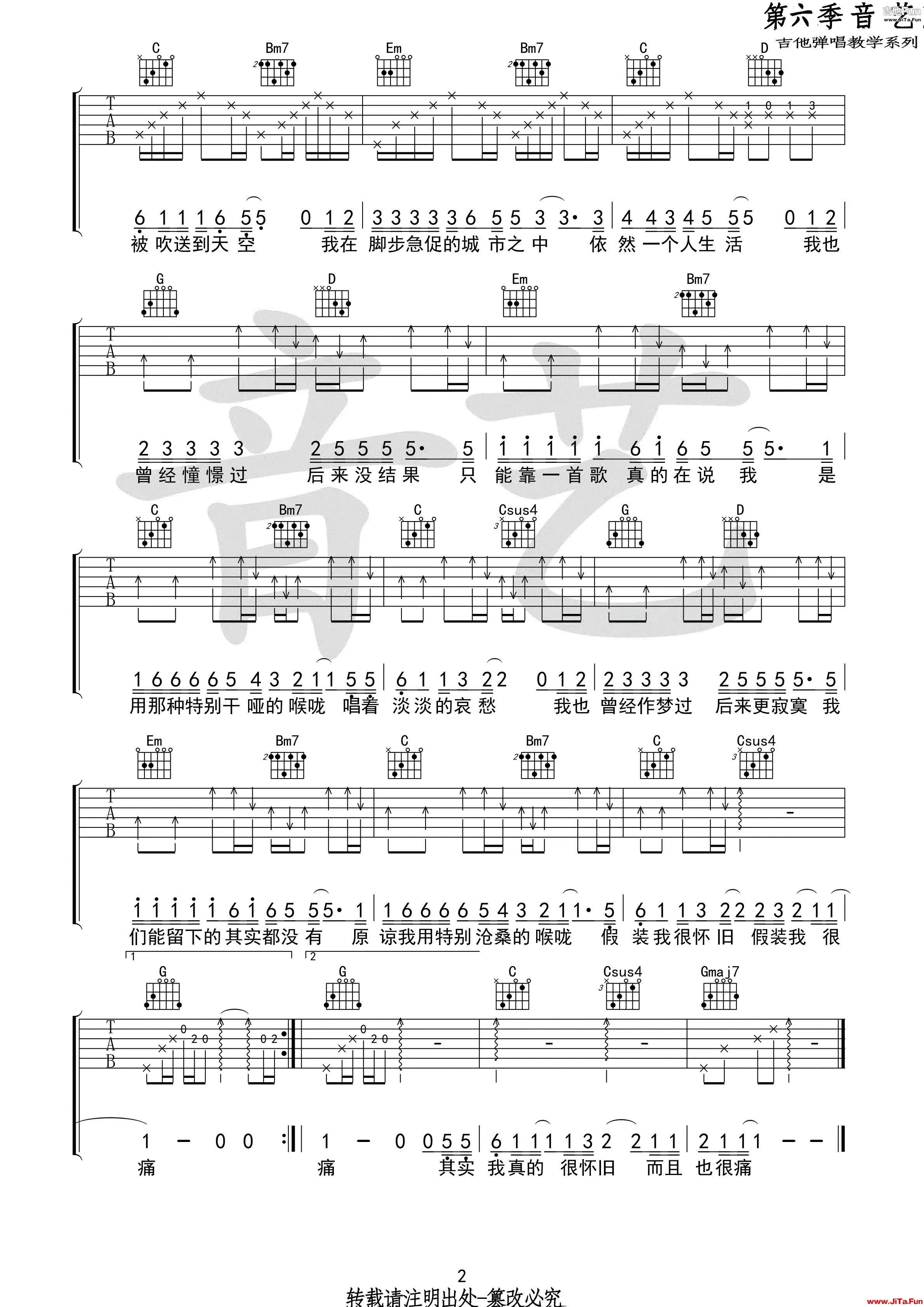 《其實都沒有》_高清吉他譜