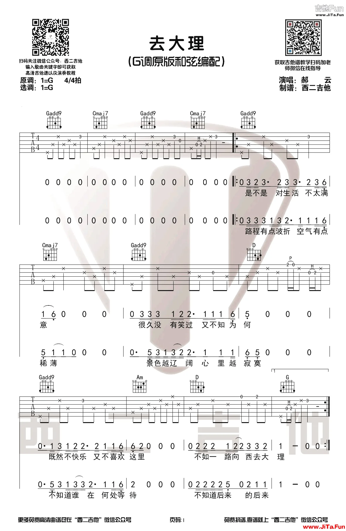 郝雲《去大理》吉他譜-1