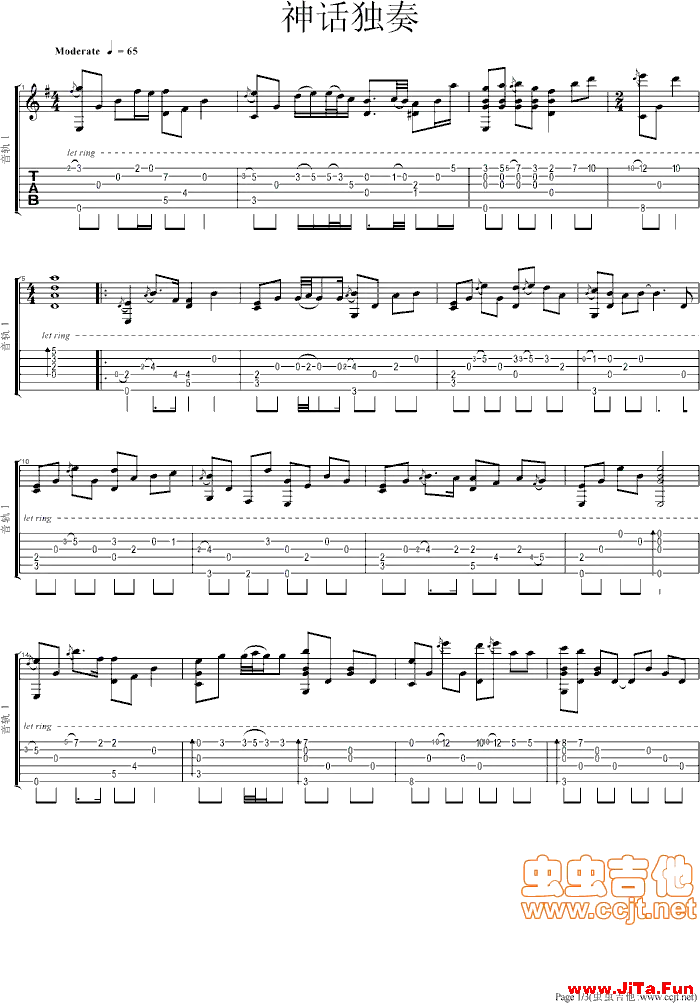 《神話》_高清吉他譜