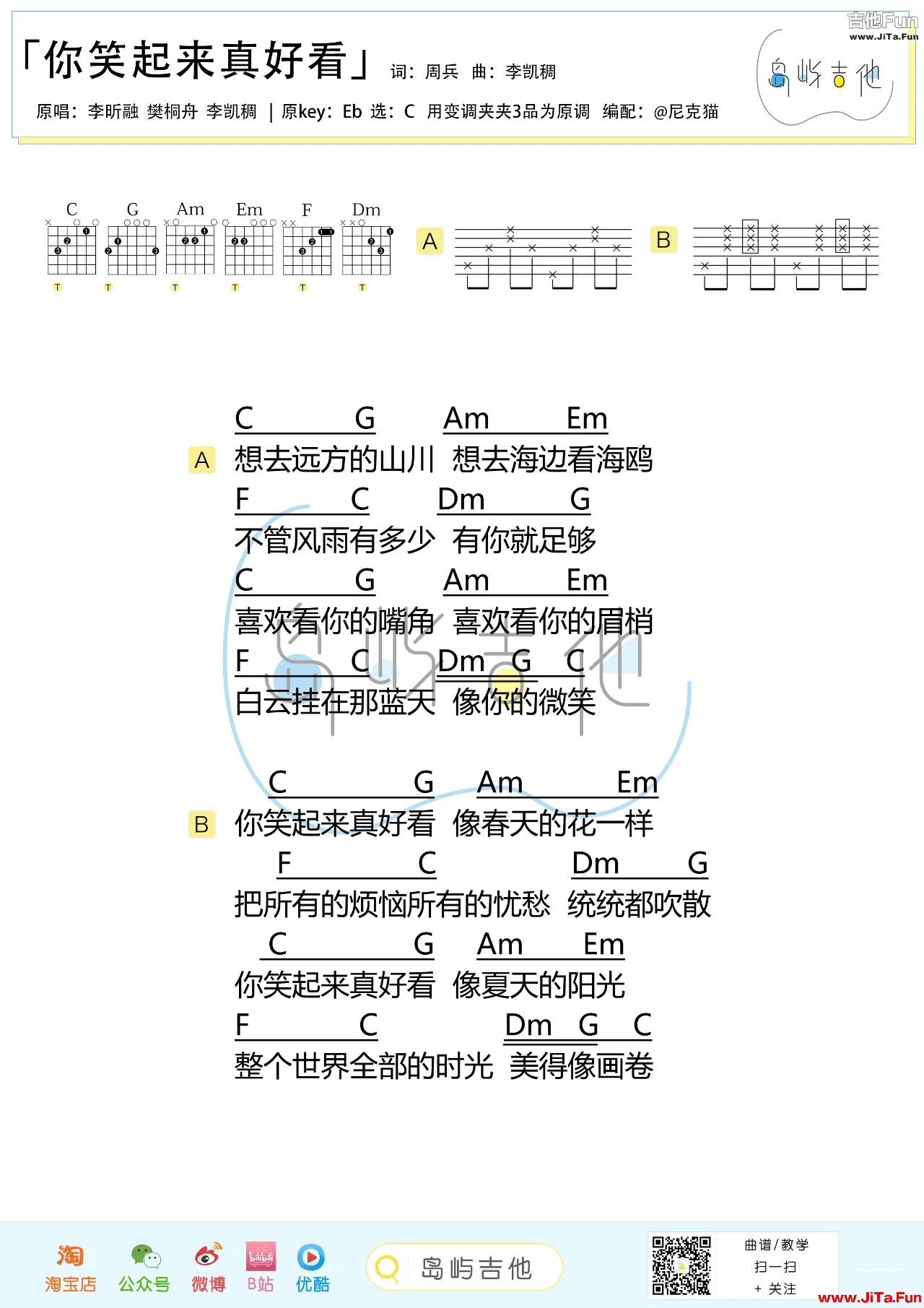 《你笑起來真好看》吉他譜 和弦譜-2