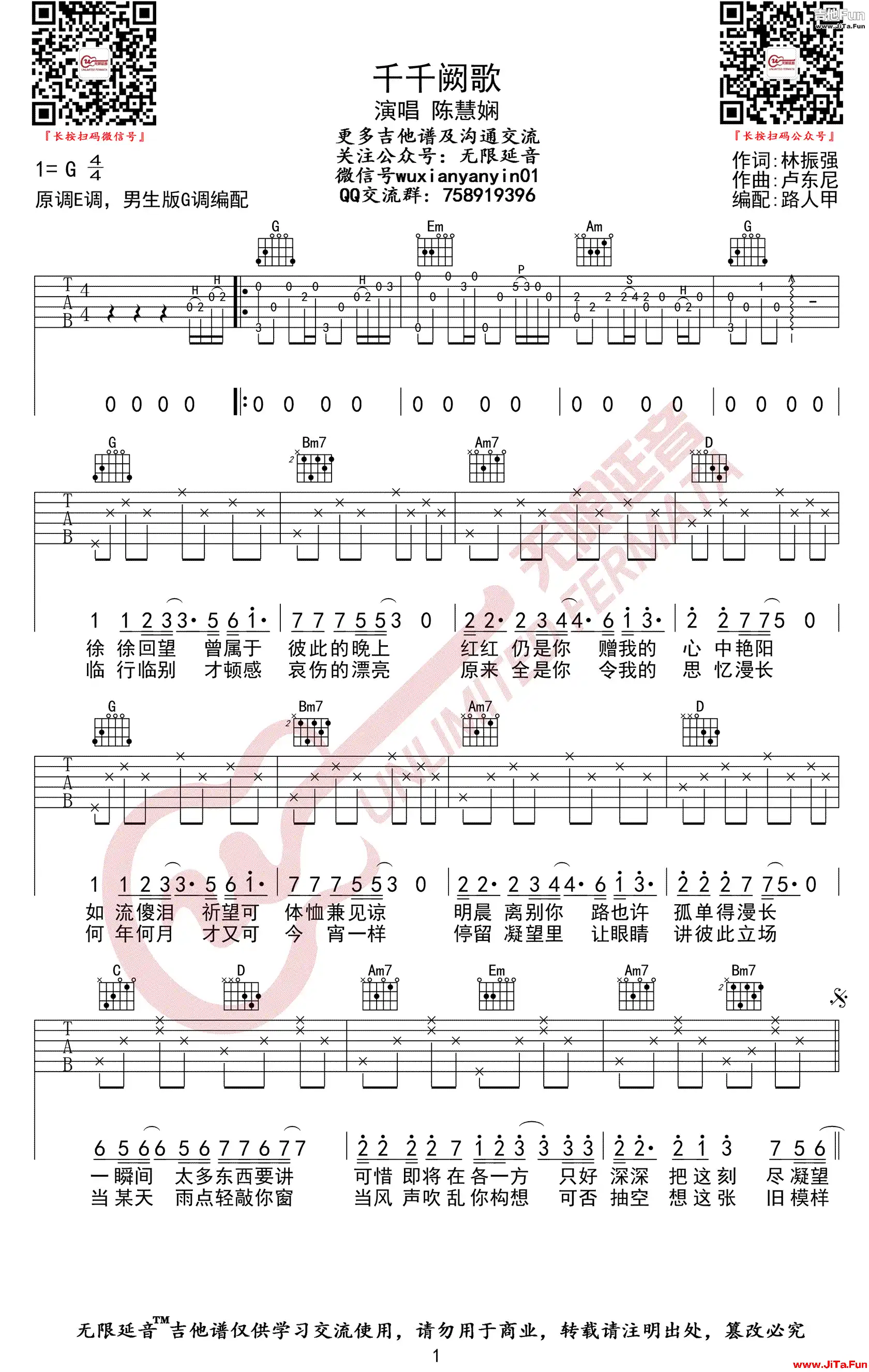 陳慧嫻《千千闕歌》吉他譜-1