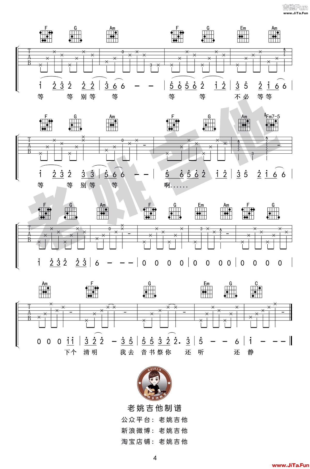 任素汐《胡廣生》吉他譜-4