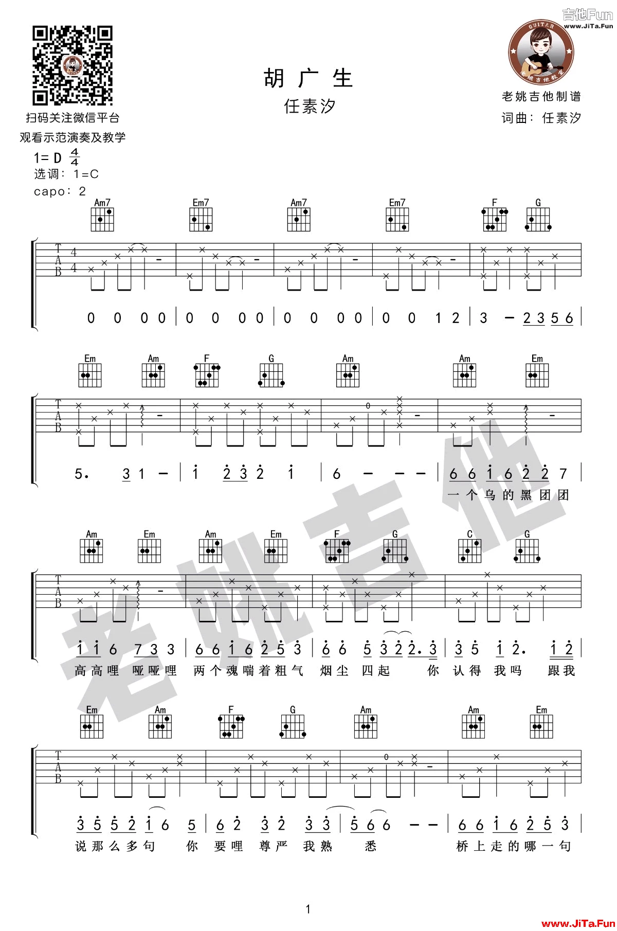 任素汐《胡廣生》吉他譜-1