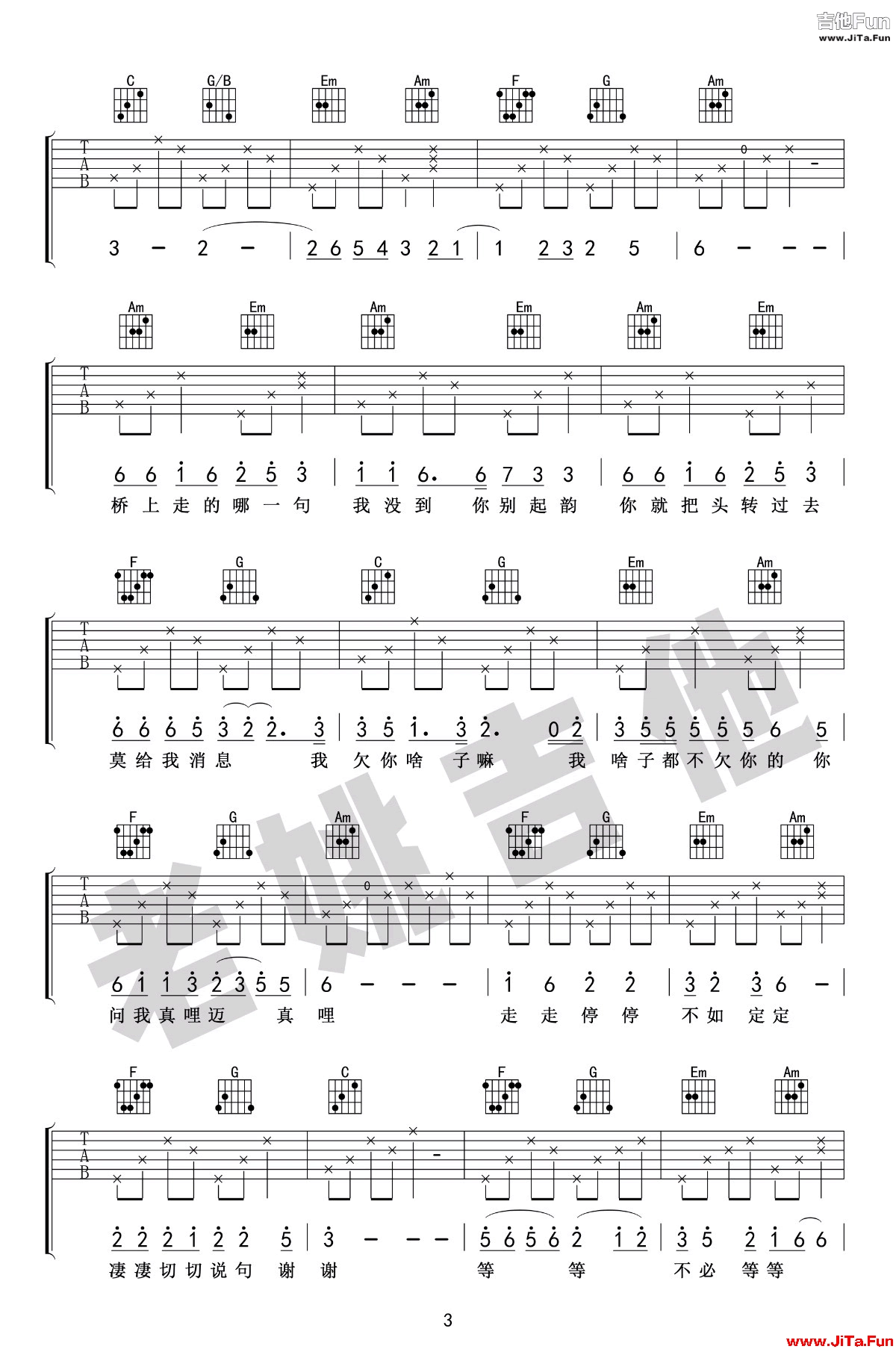 任素汐《胡廣生》吉他譜-3