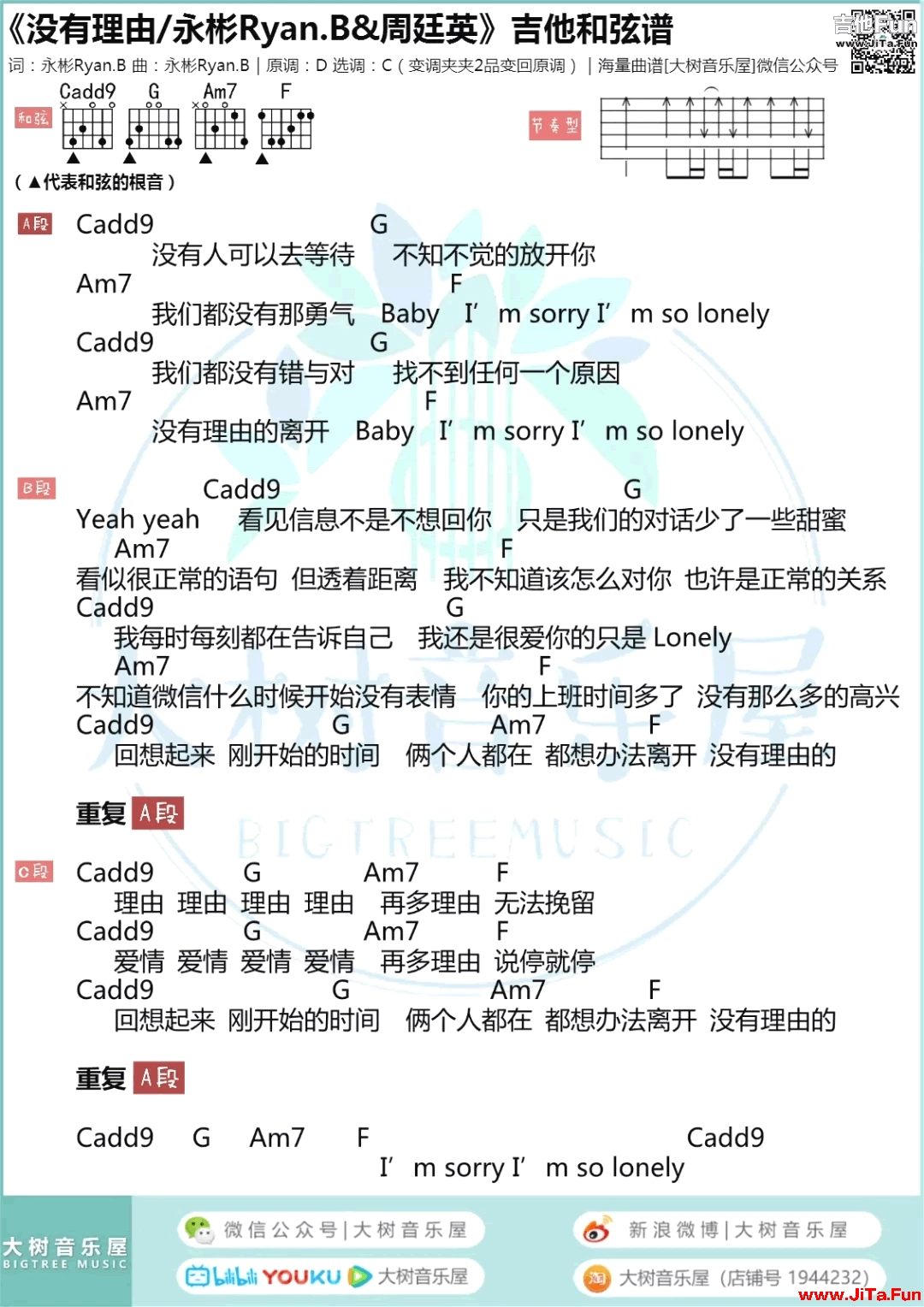 永彬周延英《沒有理由》吉他譜