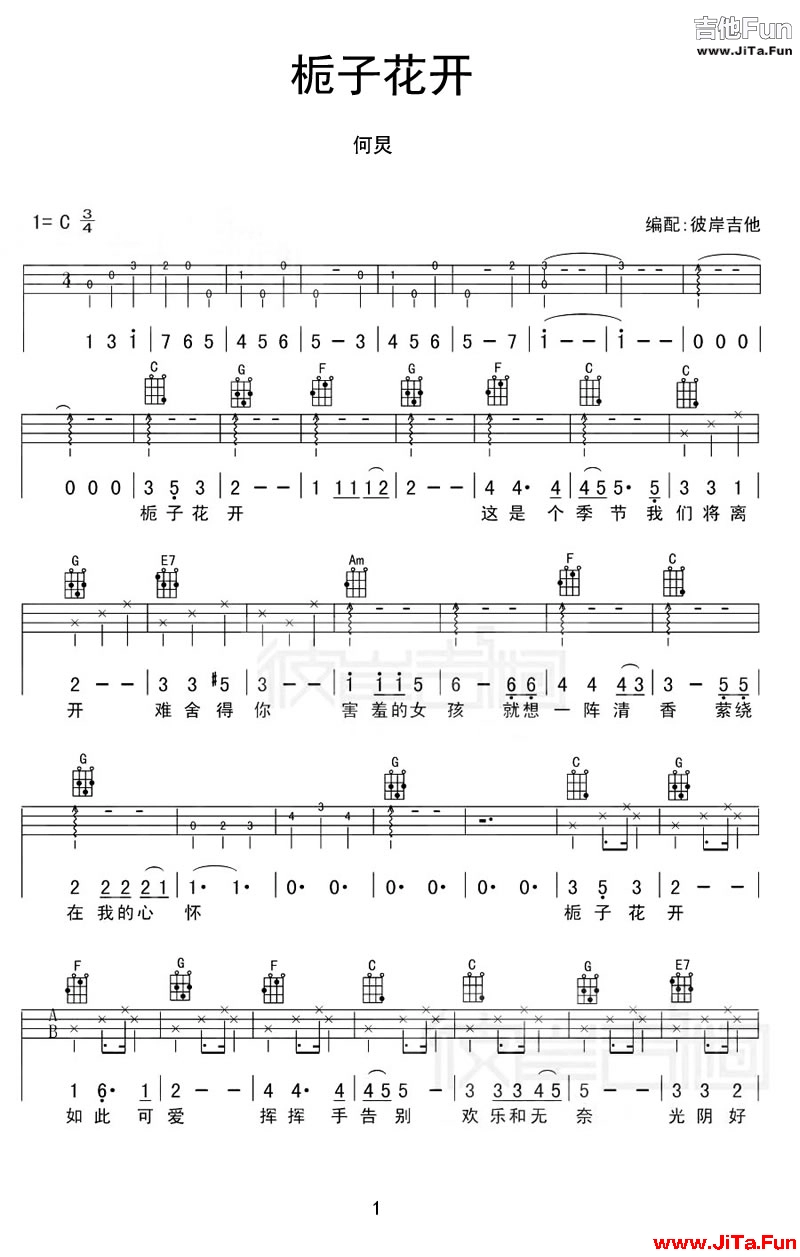 《梔子花開》ukulele譜 烏克麗麗譜