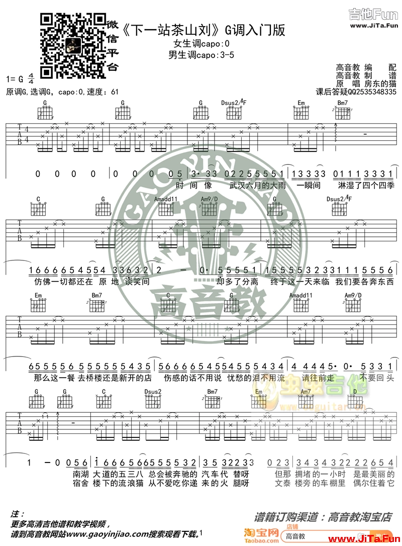 《攀登》_高清吉他譜