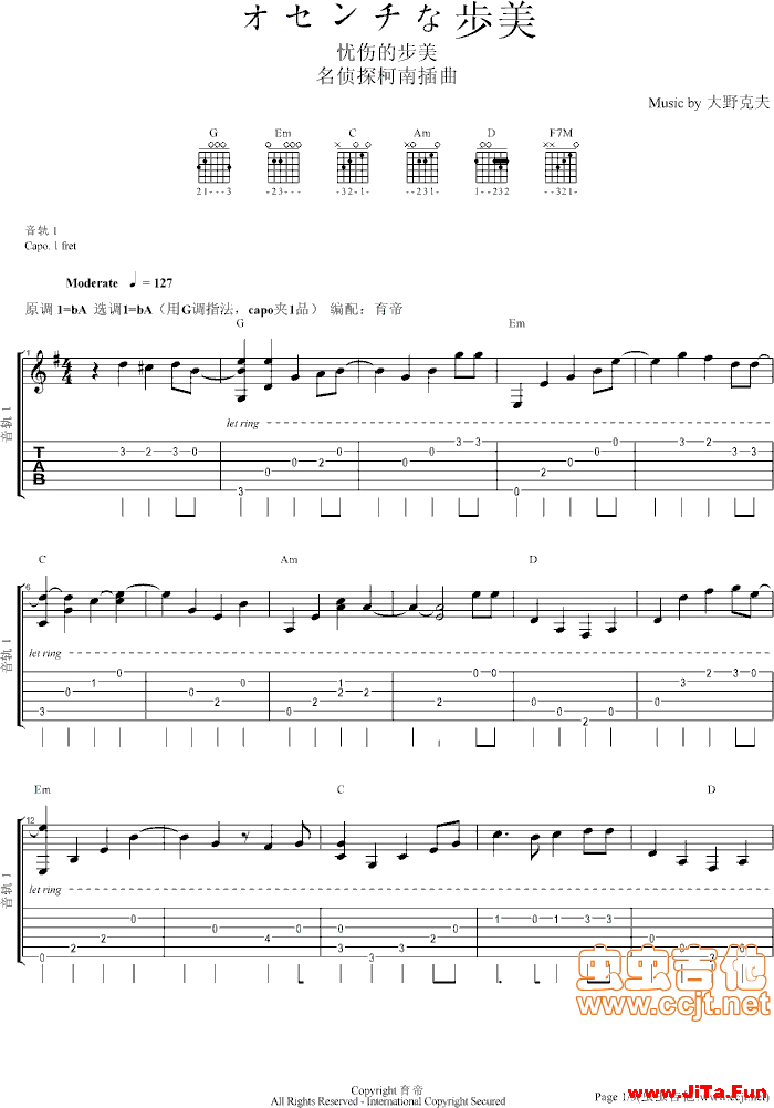 《憂傷的步美》（步美）_高清吉他譜