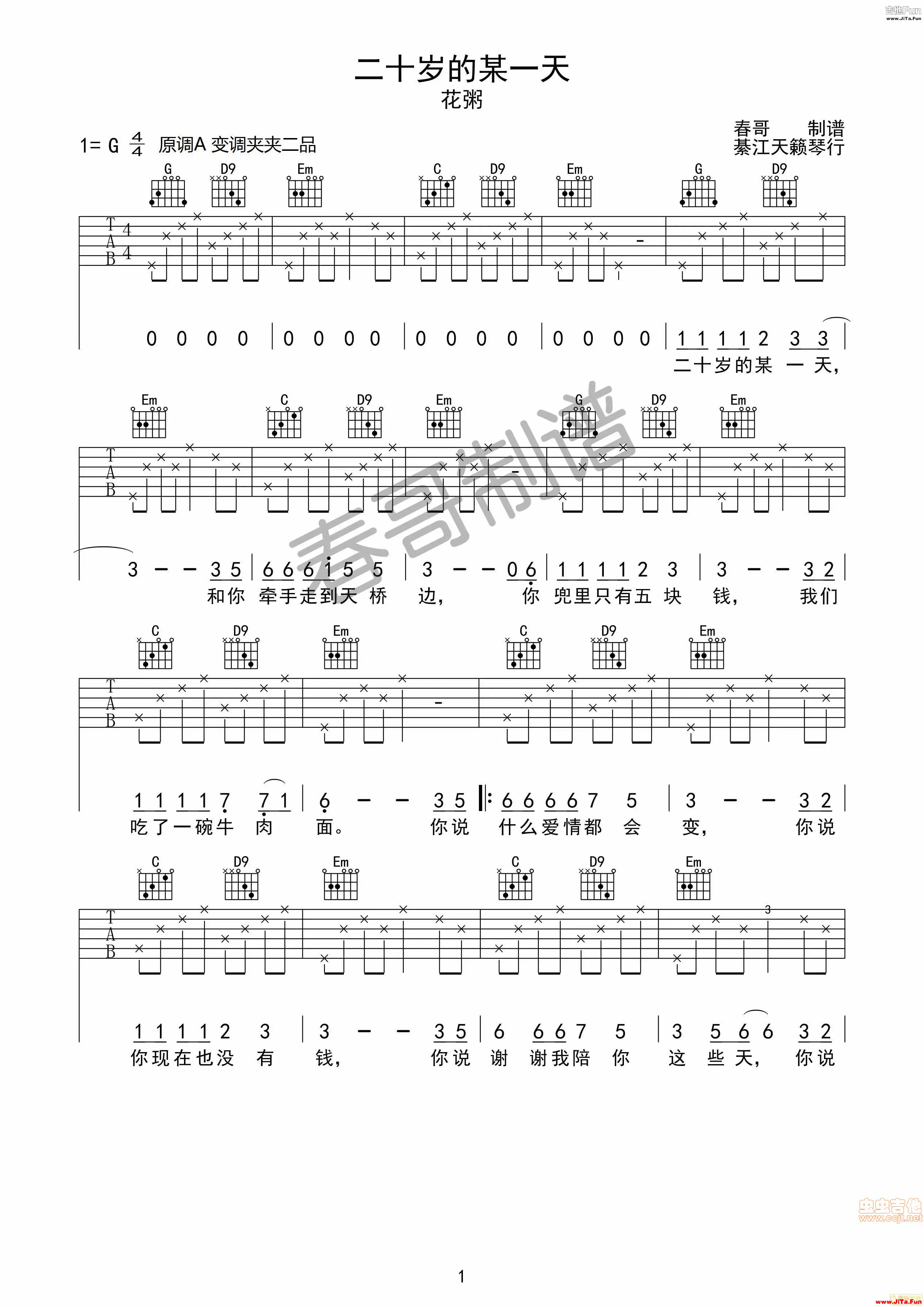 《二十歲的某一天》_高清吉他譜