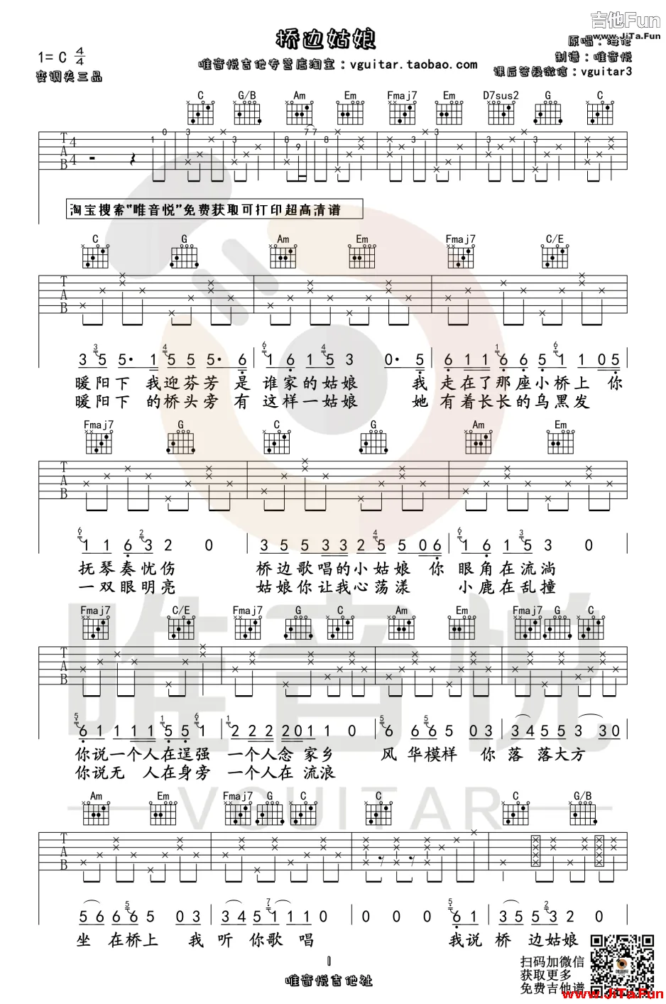 海倫-橋邊姑娘吉他譜簡單版-1