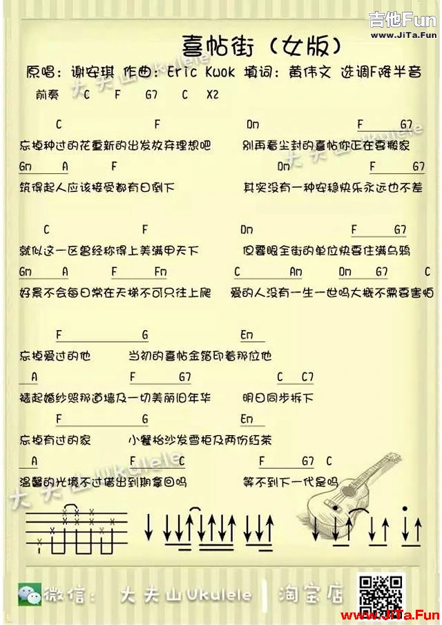 喜帖街ukulele譜