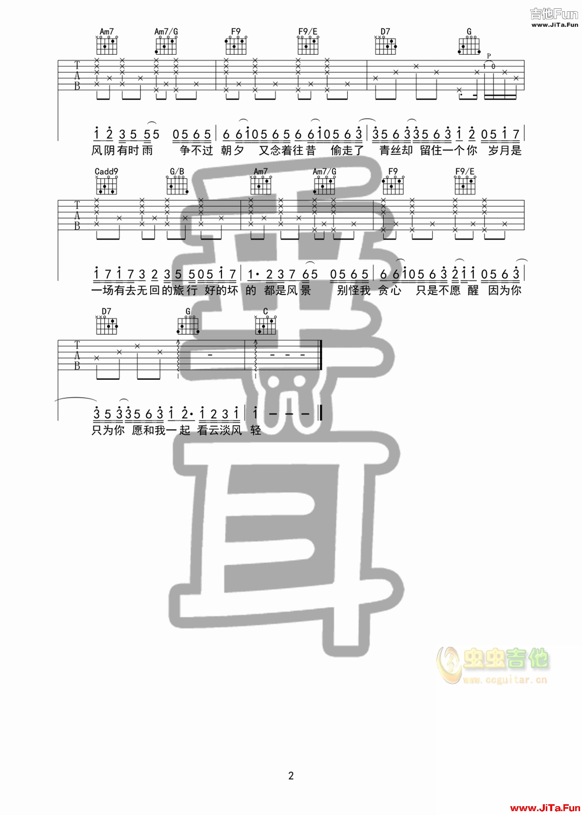 《歲月神偷》_高吉他譜清