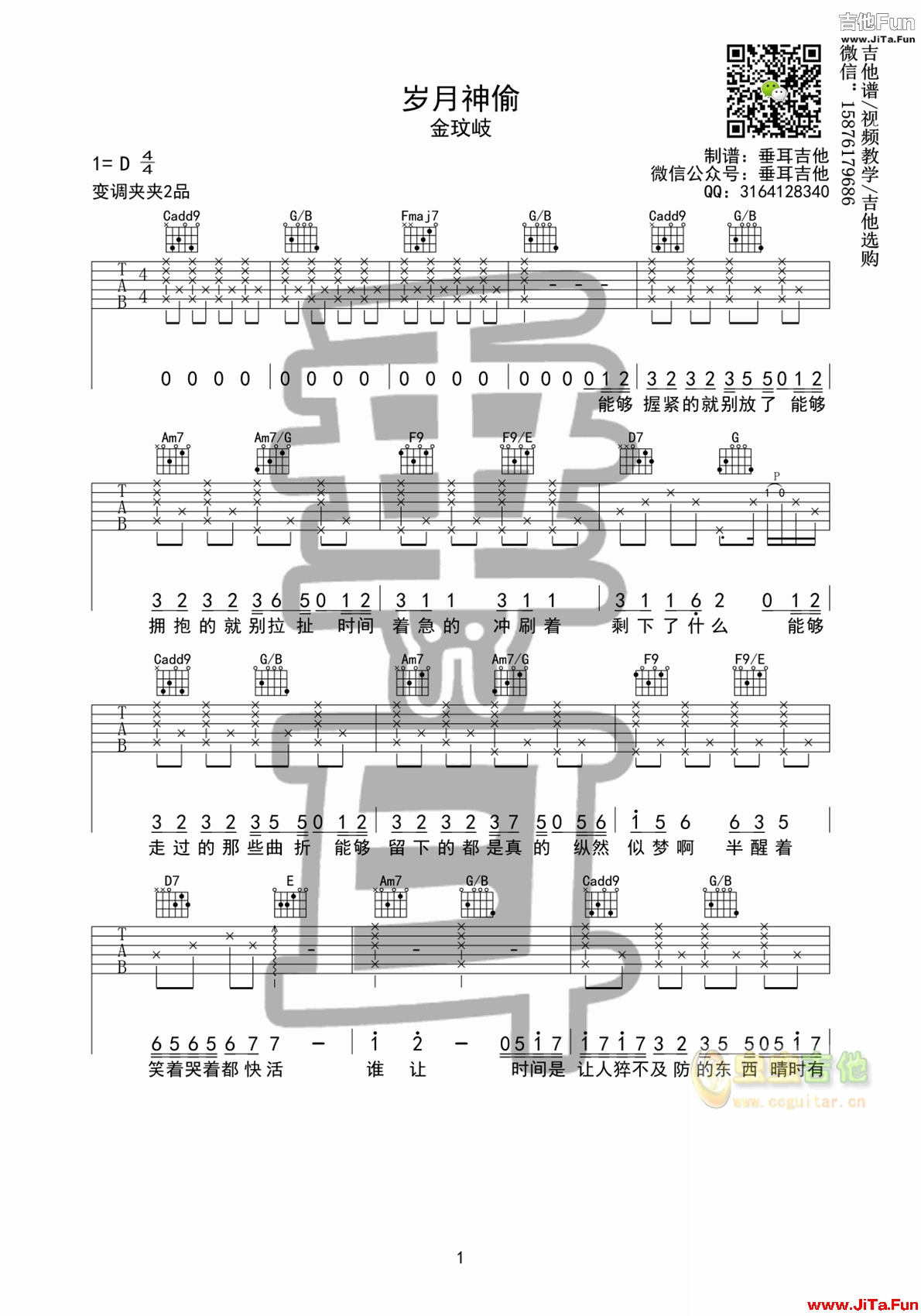 《歲月神偷》_高吉他譜清