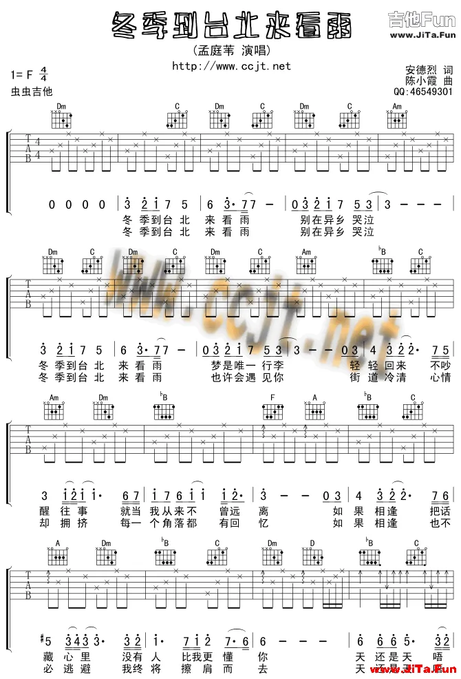 《冬季到台北來看雨》_高清吉他譜