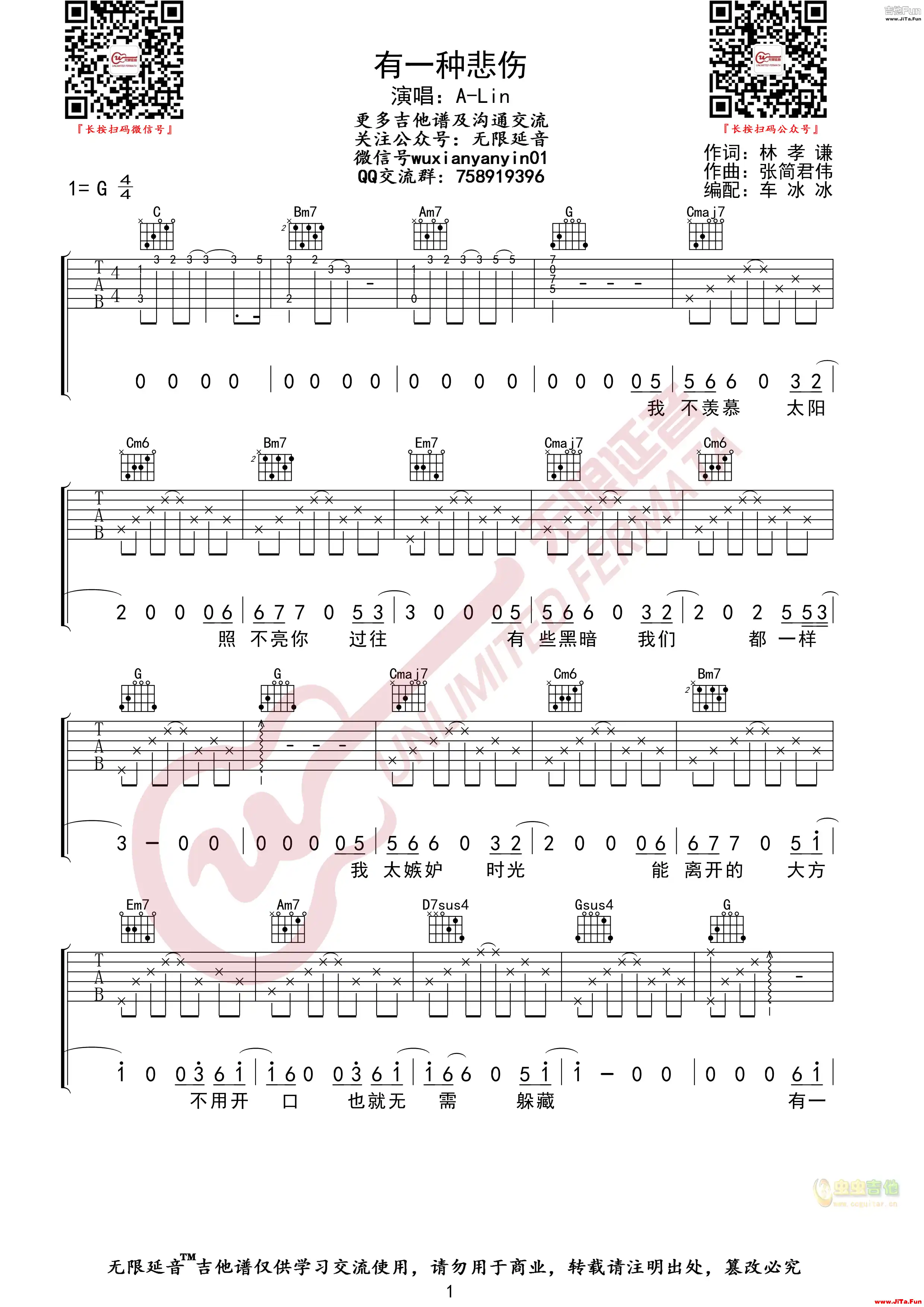 《有一種悲傷》_高清吉他譜