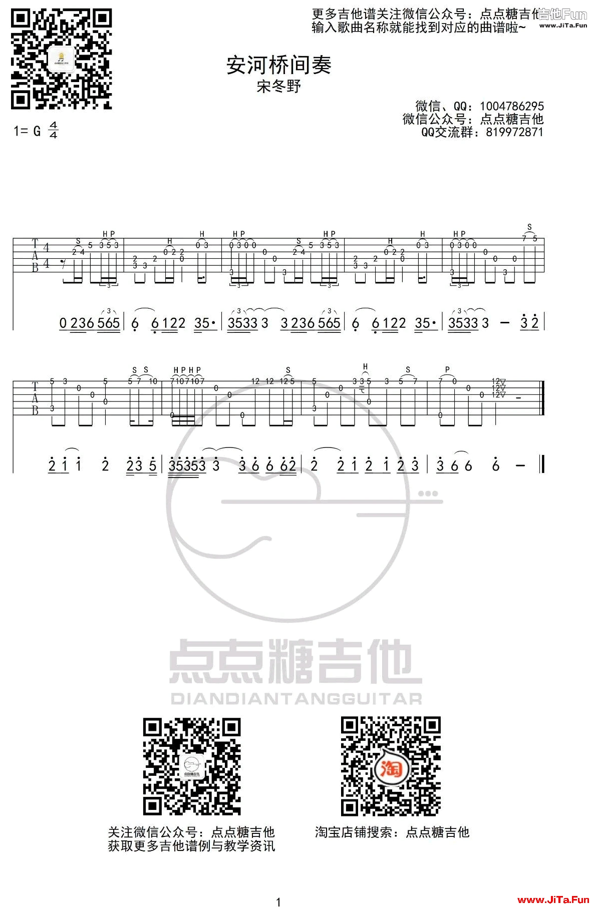 安和橋吉他間奏指彈譜