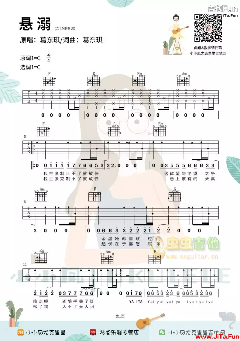 《懸溺》_高清吉他譜