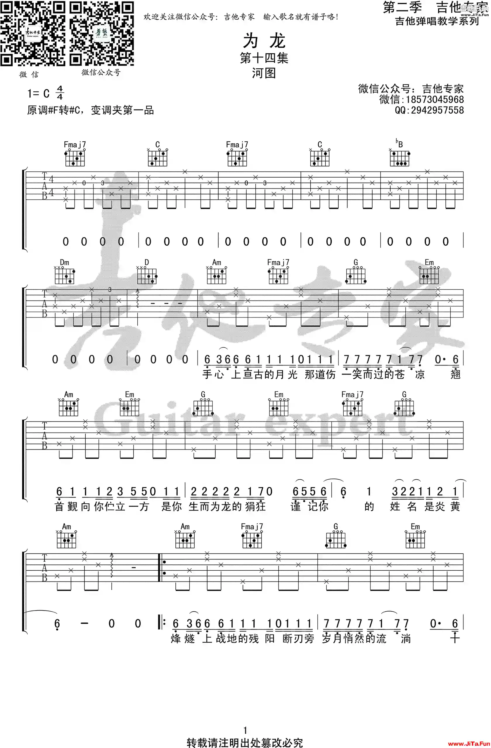 河圖《為龍》吉他譜-1