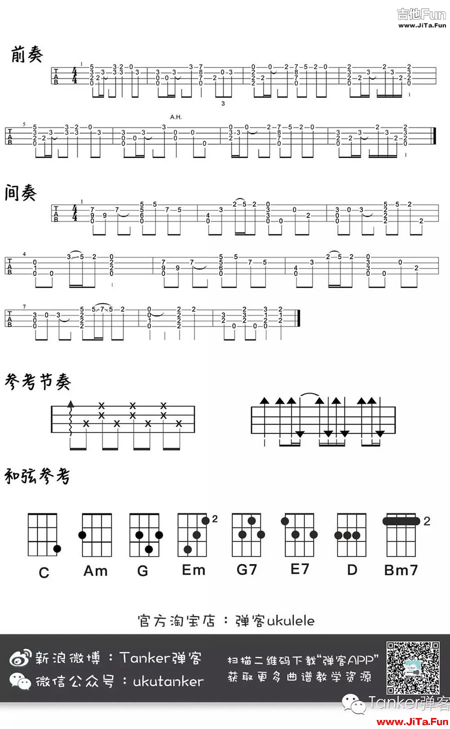 趙雷理想ukulele譜