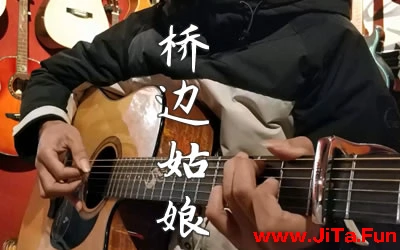 橋邊姑娘指彈譜 吉他獨奏演示視頻 