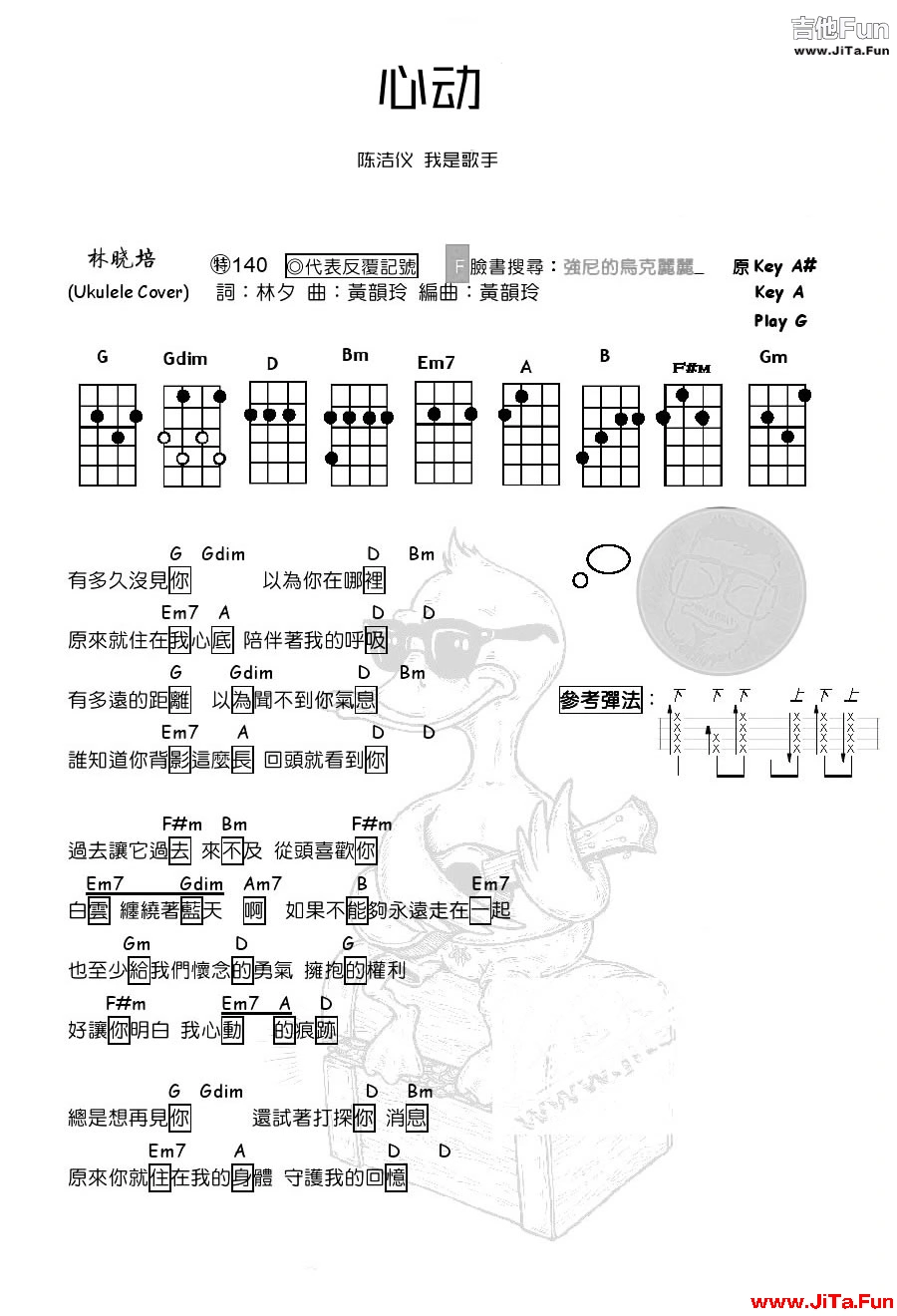 心動ukulele譜