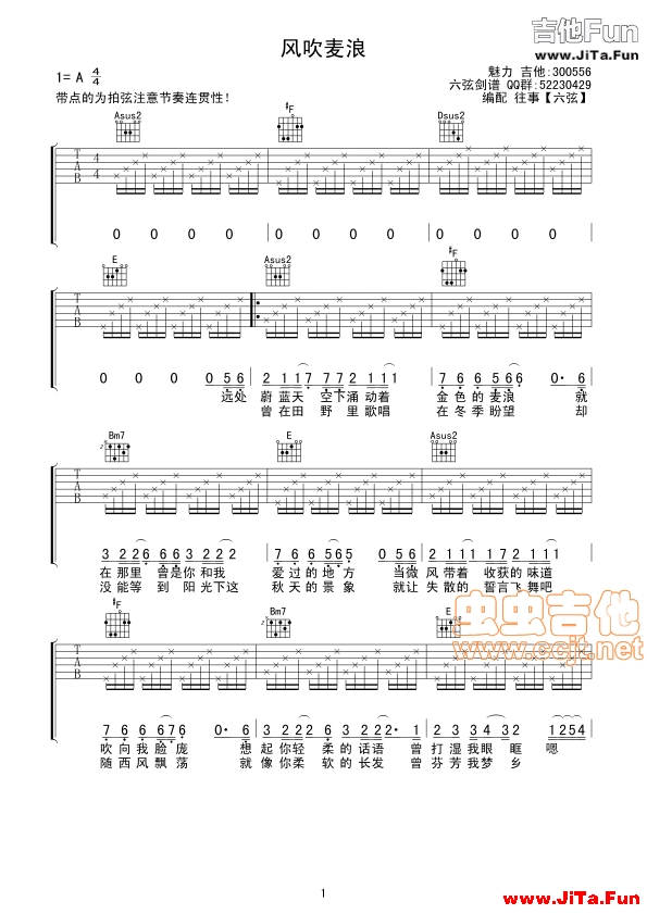 《風吹麥浪》_高清吉他譜