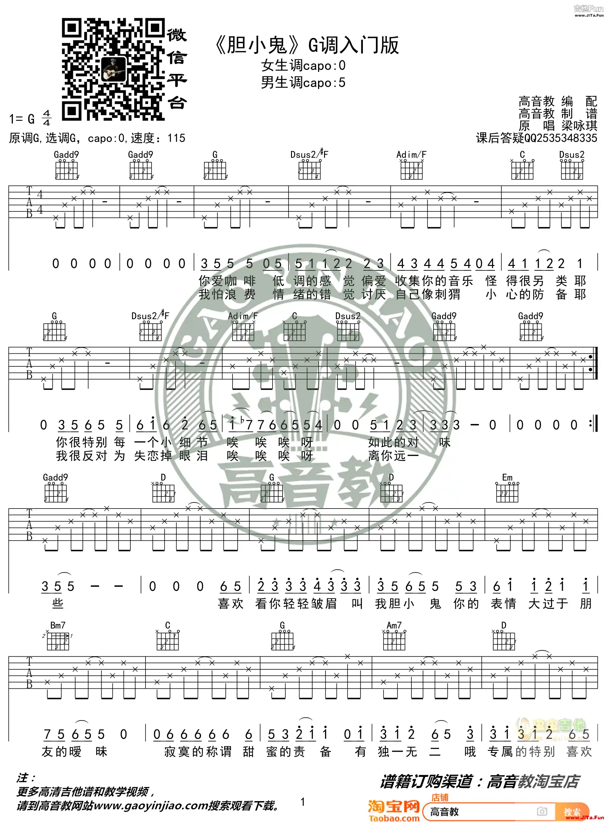 梁詠琪《膽小鬼》_高清吉他譜